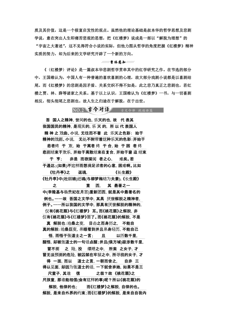 最新高中语文人教版选修中国文化经典研读教学案：第十单元 相关读物1　《红楼梦》评论（节选） 含答案.doc_第2页