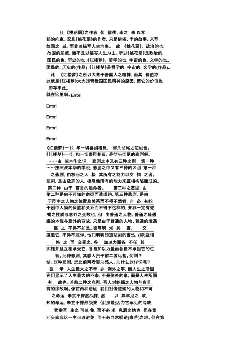 最新高中语文人教版选修中国文化经典研读教学案：第十单元 相关读物1　《红楼梦》评论（节选） 含答案.doc_第3页