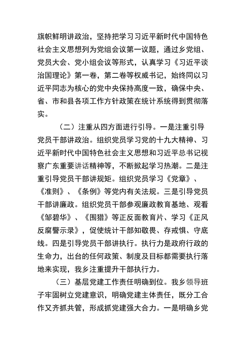 精选关于 乡镇2018年党建工作总结及乡镇2018年工作总结和2019年工作计划合辑.docx_第2页