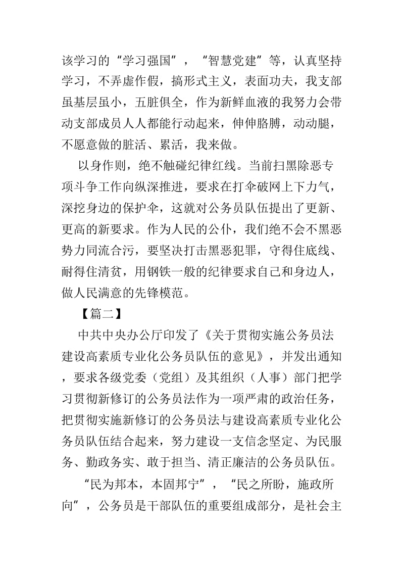 贯彻实施公务员法心得范文3篇.doc_第2页