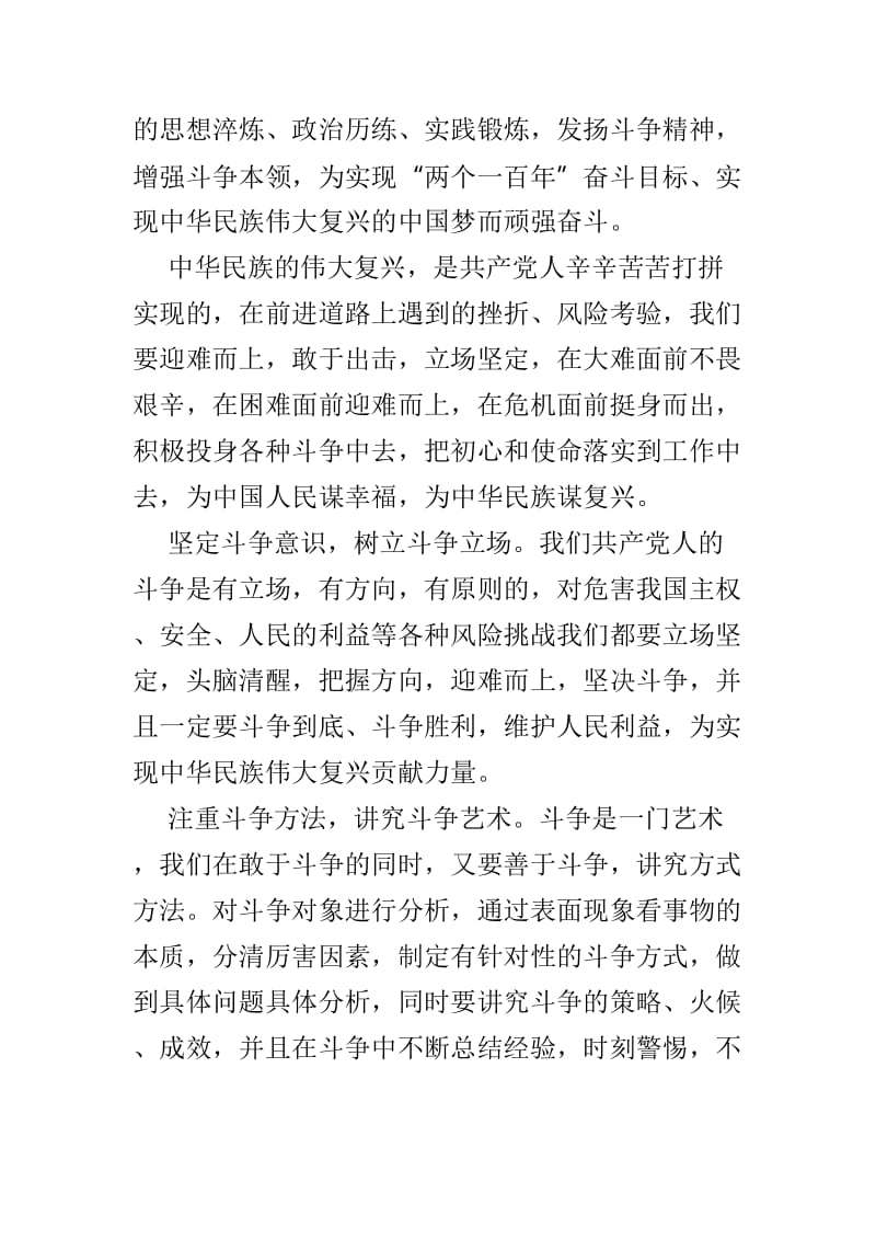 发扬斗争精神，提高斗争本领3篇.doc_第3页