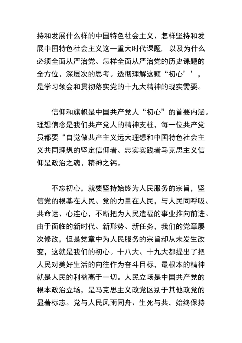 关于“不忘初心、牢记使命”主题教育发言稿精选四篇.docx_第3页