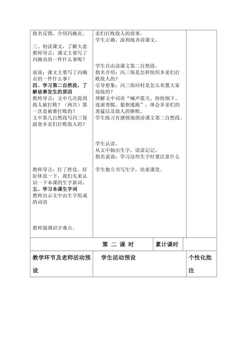 【最新】语文A版三年级语文上册：《冯婉贞》教案设计.doc_第2页