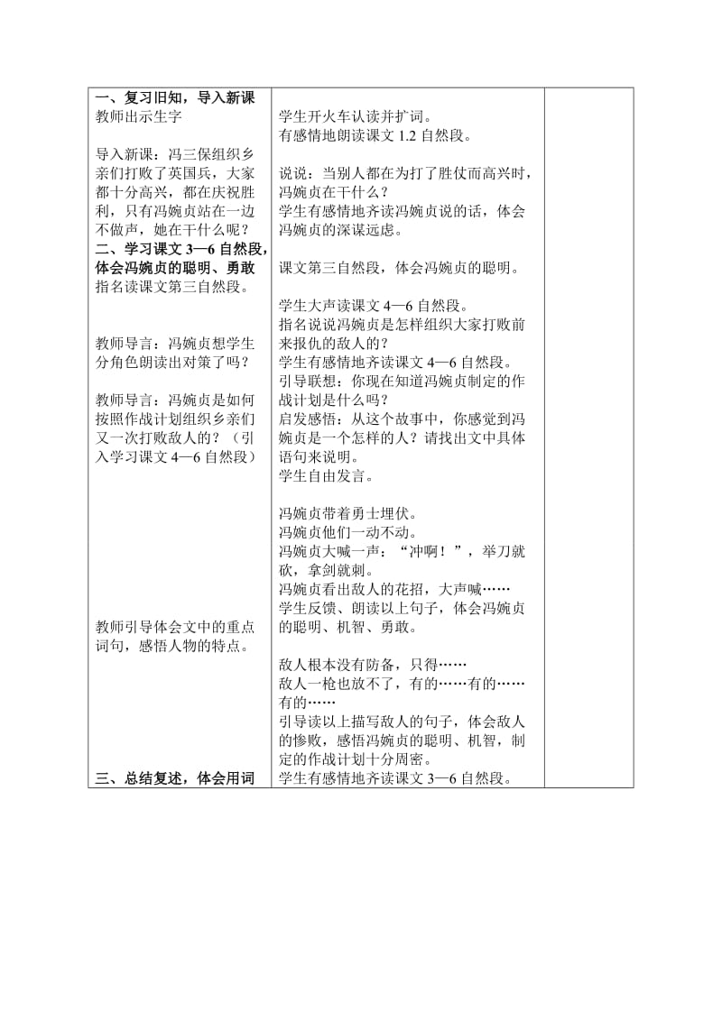 【最新】语文A版三年级语文上册：《冯婉贞》教案设计.doc_第3页