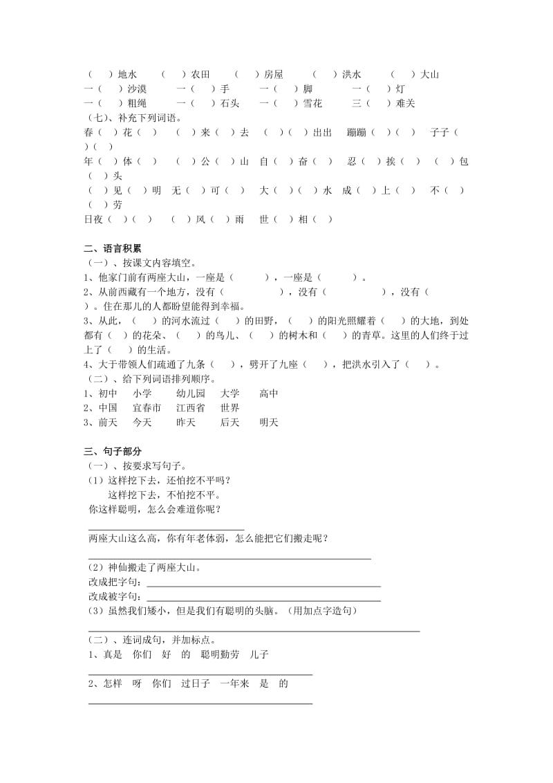 【最新】语文A版二年级语文上册期末质量复习8.doc_第2页