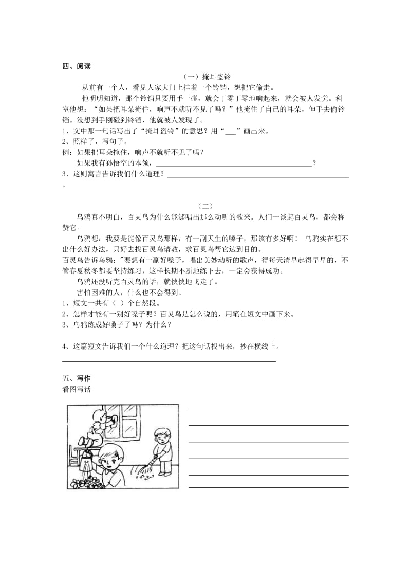 【最新】语文A版二年级语文上册期末质量复习8.doc_第3页