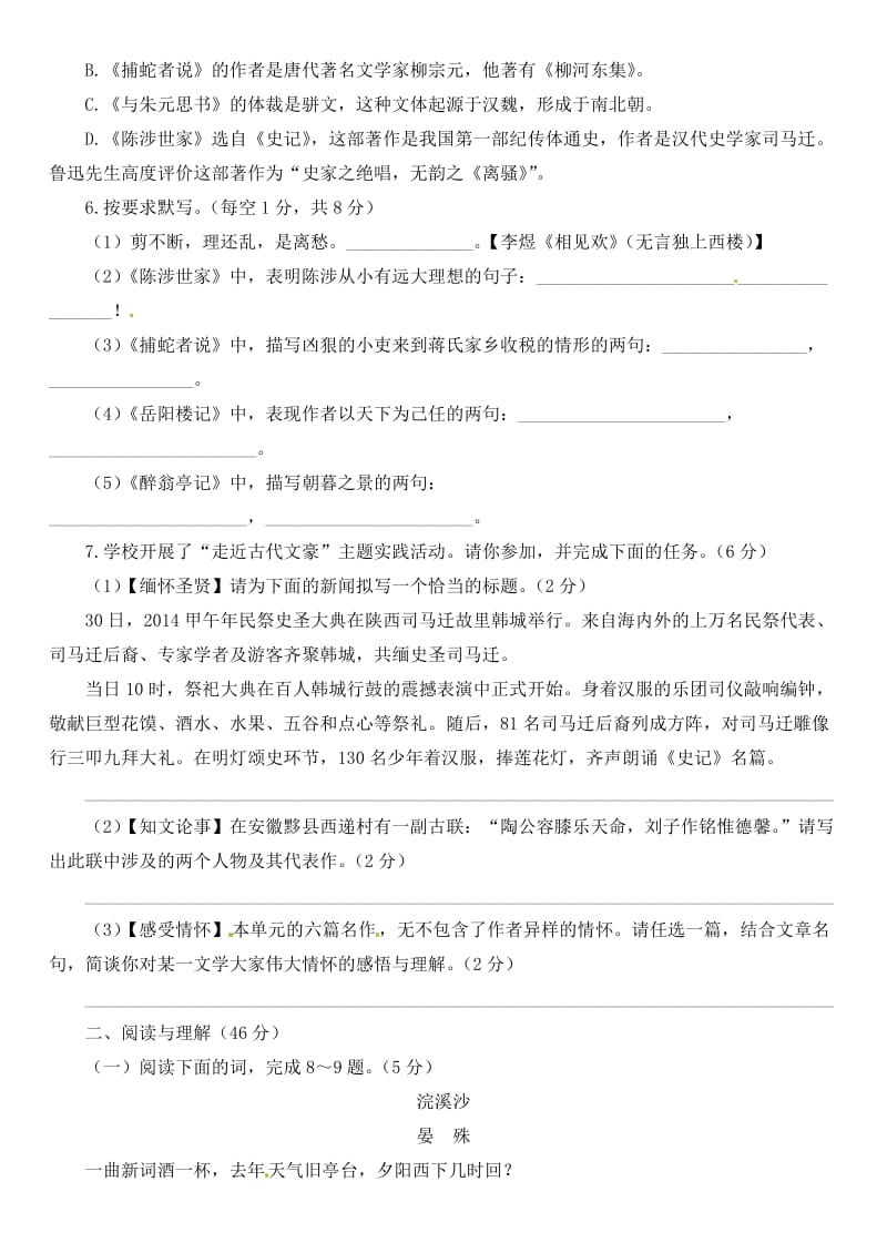 最新 【苏教版】九年级语文上册：第5单元综合测试题（含答案解析）.doc_第2页