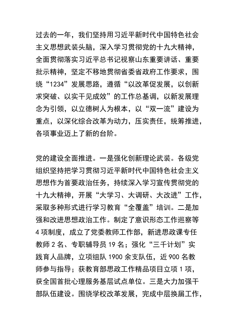 精选校党委书记2019新学期中层干部会议讲话稿两篇.docx_第2页