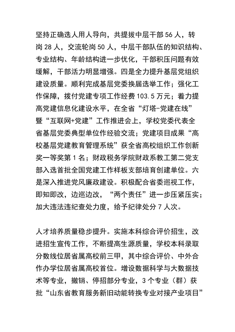 精选校党委书记2019新学期中层干部会议讲话稿两篇.docx_第3页