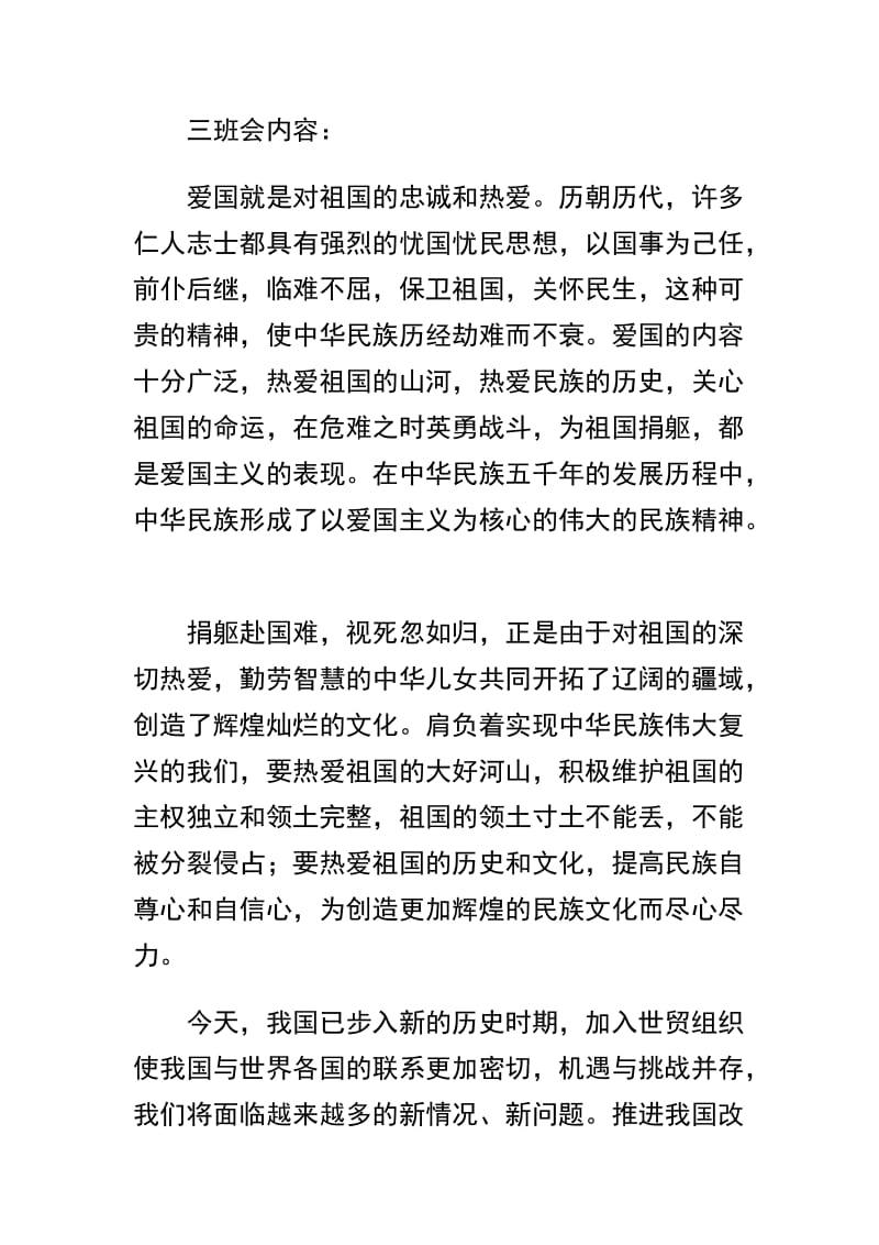 爱国主义主题班会心得体会范文三篇及 爱国演讲稿：百年沉寂合辑.docx_第2页