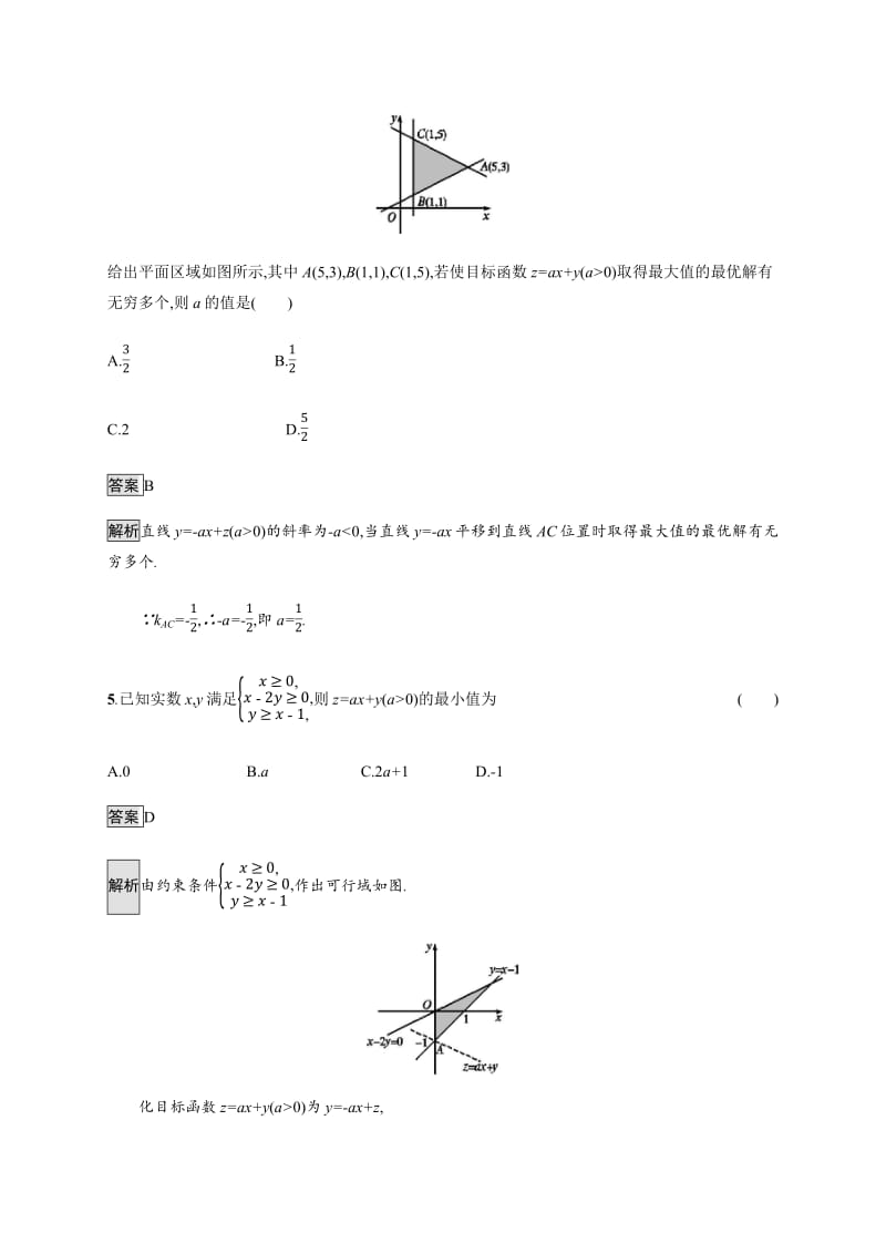 2020版广西高考人教版数学（文）一轮复习考点规范练：32 二元一次不等式（组）与简单的线性规划问题 Word版含解析.pdf_第3页