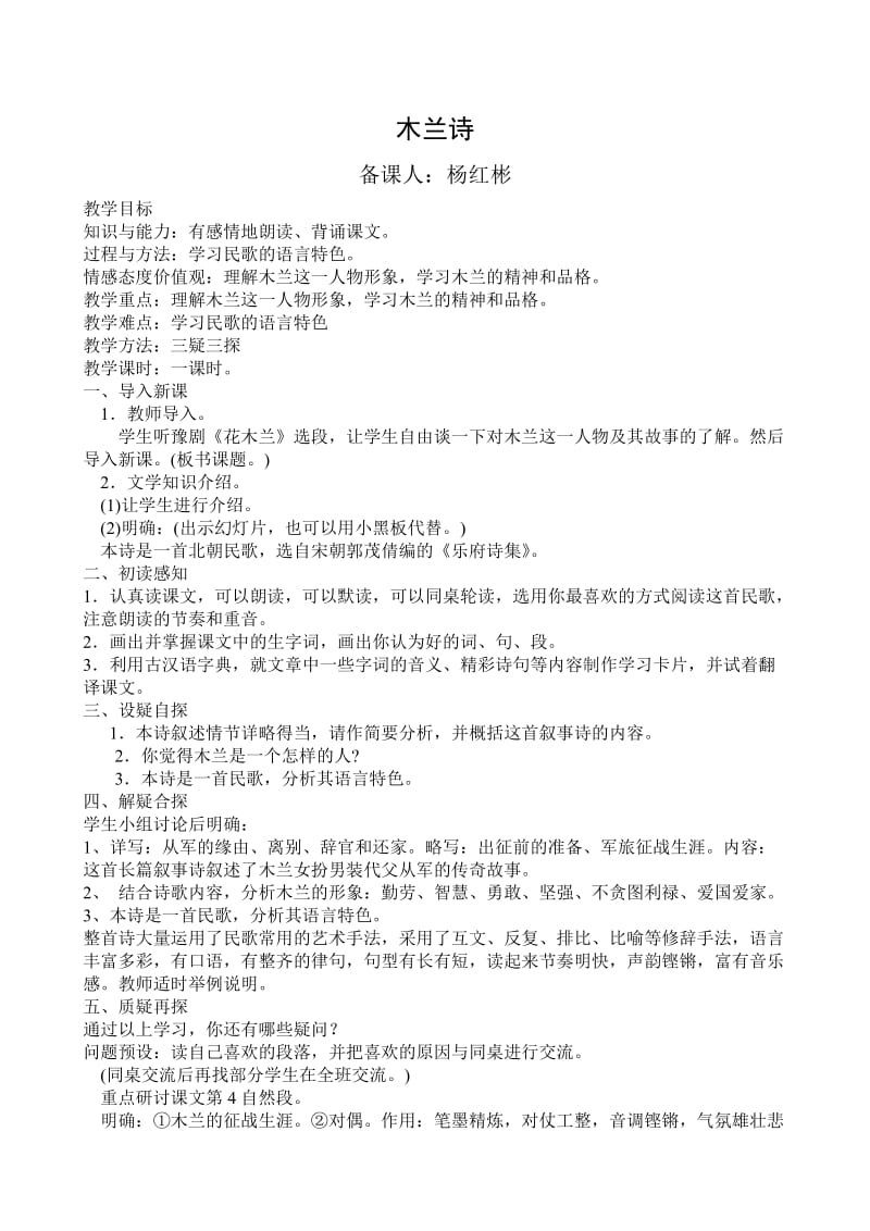 【最新】苏教版语文七年级下第六单元教案合集.doc_第1页