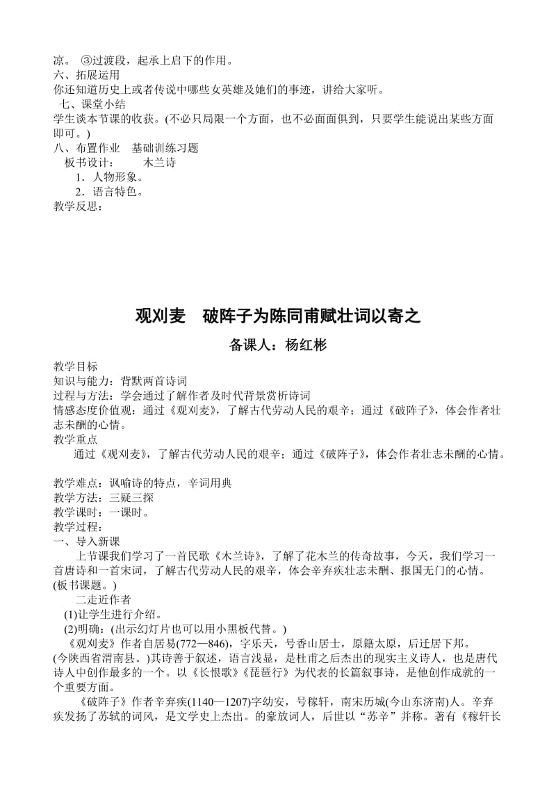 【最新】苏教版语文七年级下第六单元教案合集.doc_第2页