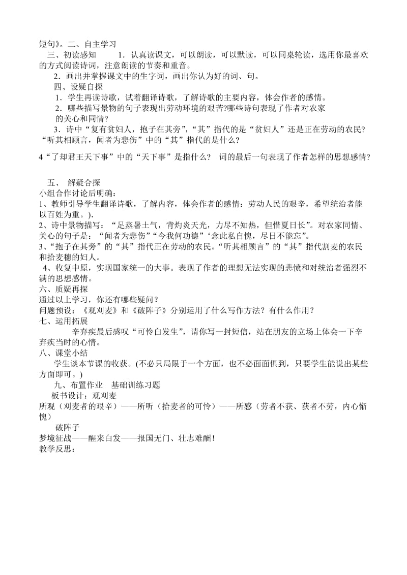 【最新】苏教版语文七年级下第六单元教案合集.doc_第3页