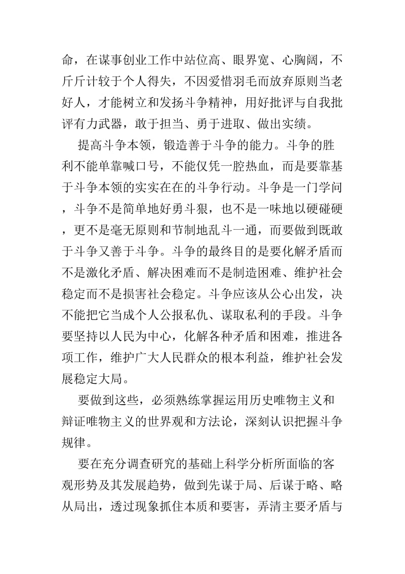 发扬斗争精神心得感想范文3篇.doc_第2页