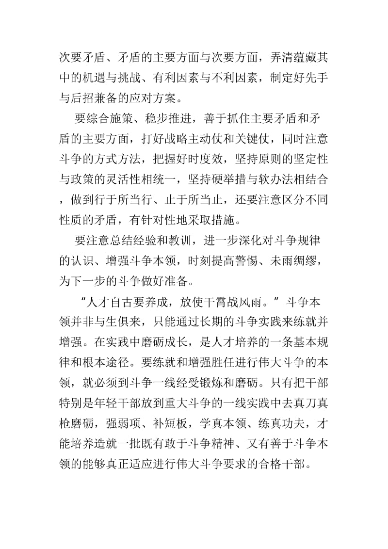 发扬斗争精神心得感想范文3篇.doc_第3页