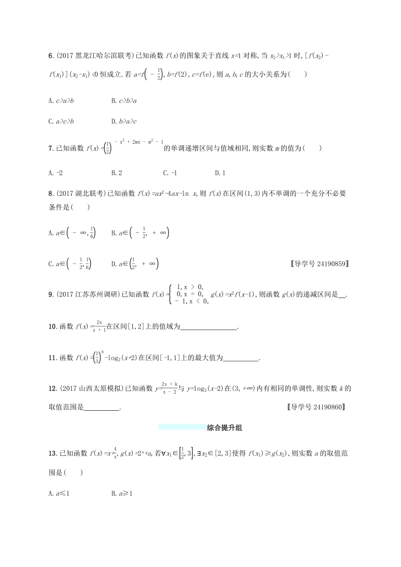 （福建专版）2019高考数学一轮复习课时规范练6函数的单调性与最值文.pdf_第2页