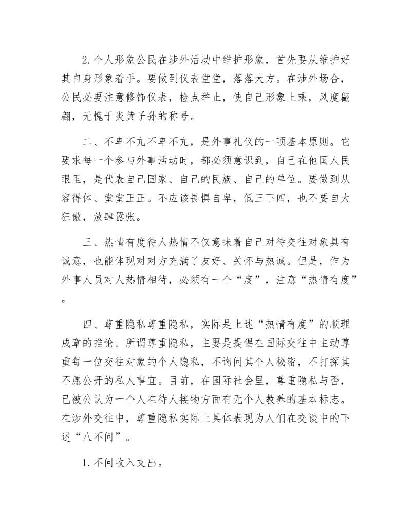 市民外事礼仪读本.docx_第2页