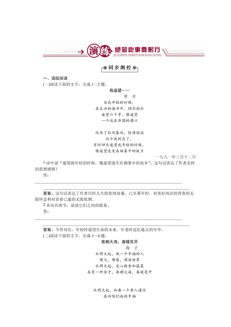 精品【语文版】高中语文必修二《中国当代诗二首》同步作业（含答案）.doc_第1页