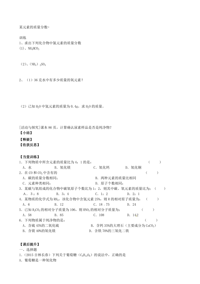 精品九年级化学全册 3.3 物质的组成（第3课时）导学案沪教版.doc_第2页