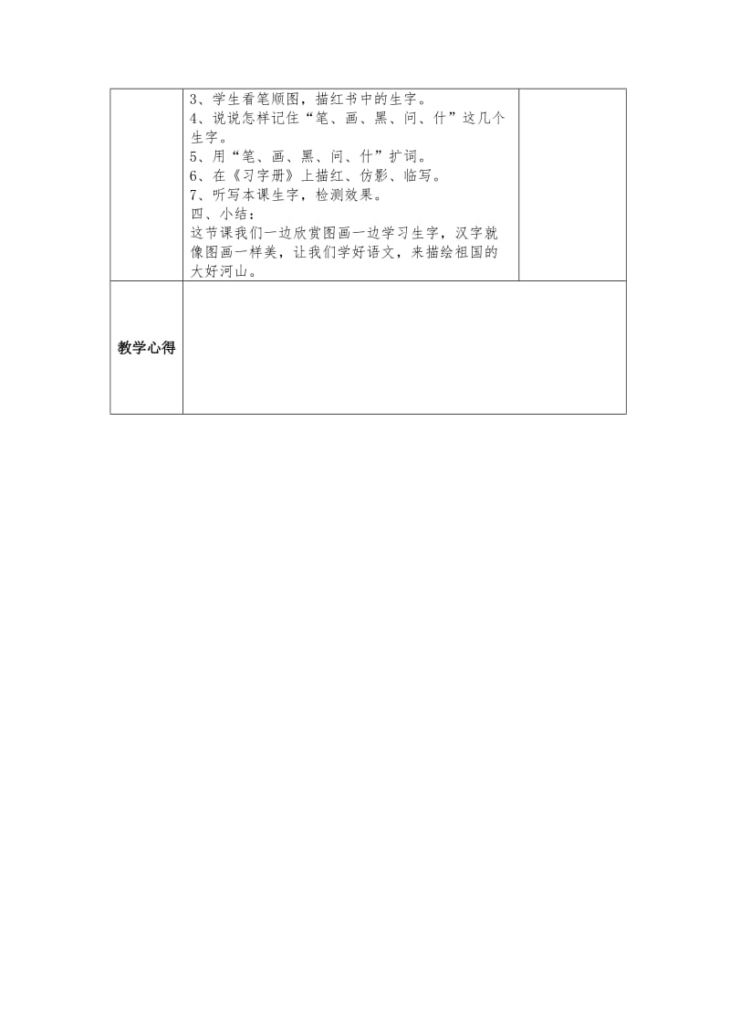 【最新】苏教版小学语文一年级下册：全册教案识字3.doc_第3页