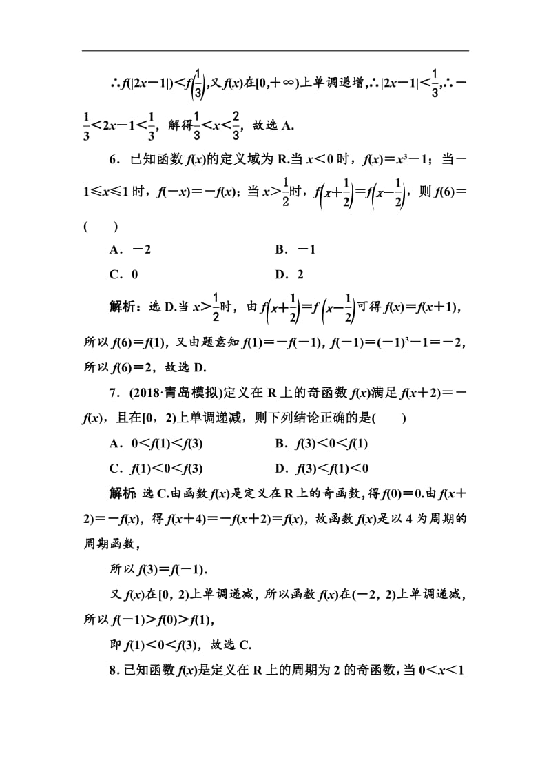 2020高考人教数学（理）大一轮复习检测：第一章 第五节　函数的奇偶性与周期性 Word版含解析.pdf_第3页