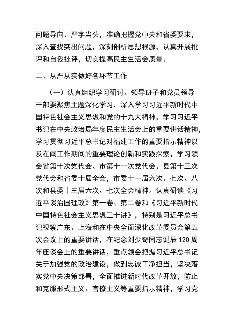 关于交通运输局2018年度科级党员领导干部民主生活会实施方案及交通局党建年度工作总结结尾范文两篇.docx_第2页