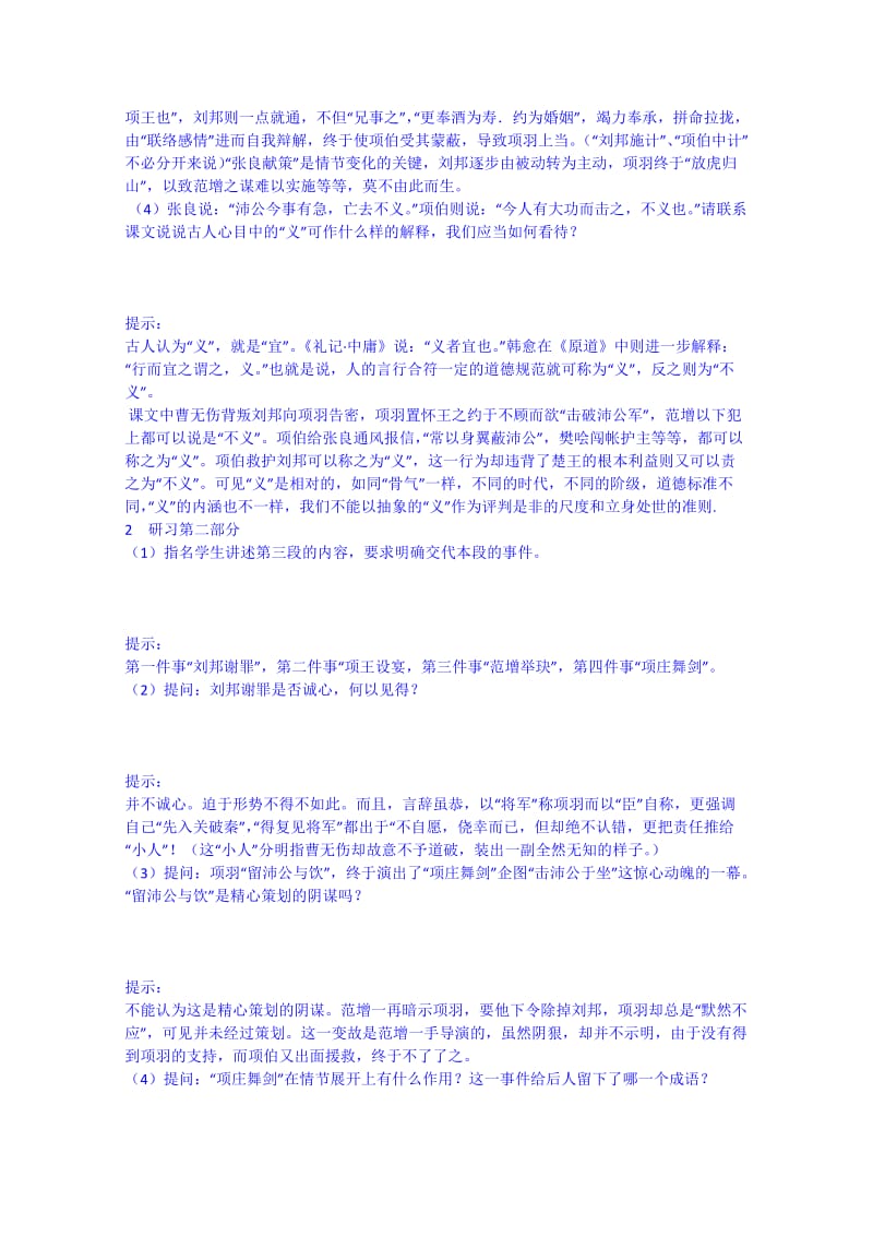 [最新]高一语文导学案：必修一 第六课 鸿门宴2.doc_第2页