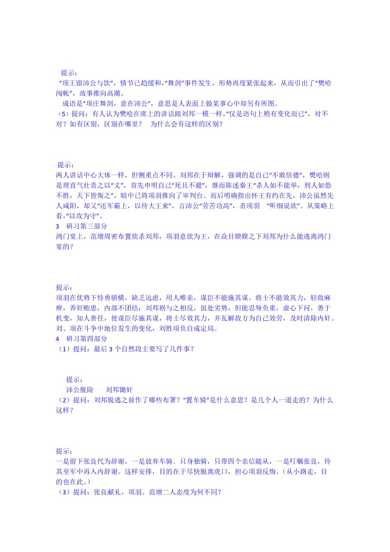 [最新]高一语文导学案：必修一 第六课 鸿门宴2.doc_第3页