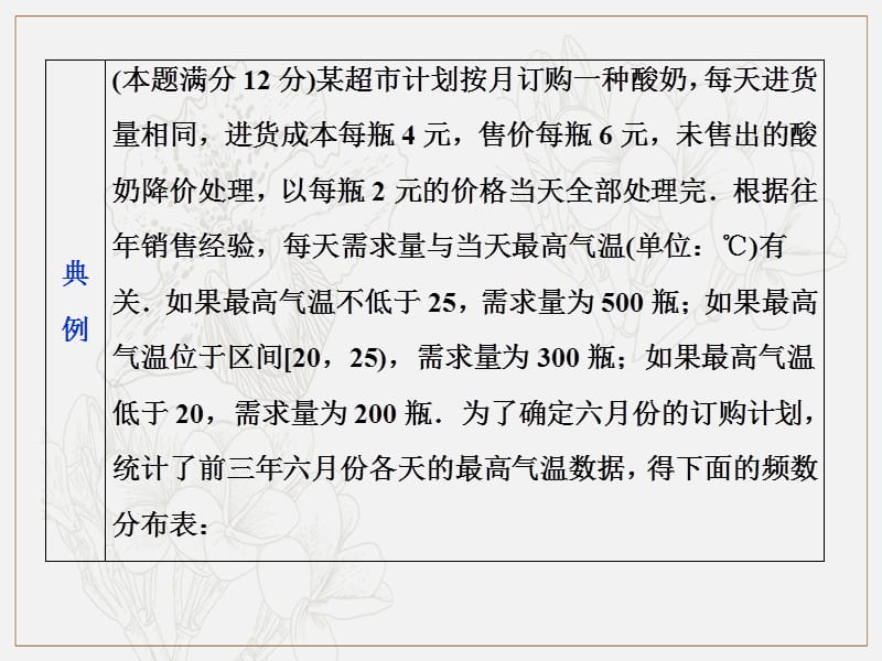 2019届高考数学二轮复习课件： 第二部分专项二 专题六 3 高考解答题的审题与答题示范（六）　概率与统计类解答题 .ppt_第3页