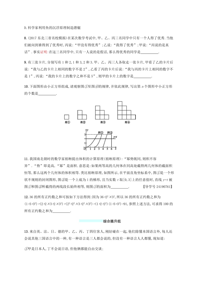 （福建专版）2019高考数学一轮复习课时规范练33合情推理与演绎推理文.pdf_第3页