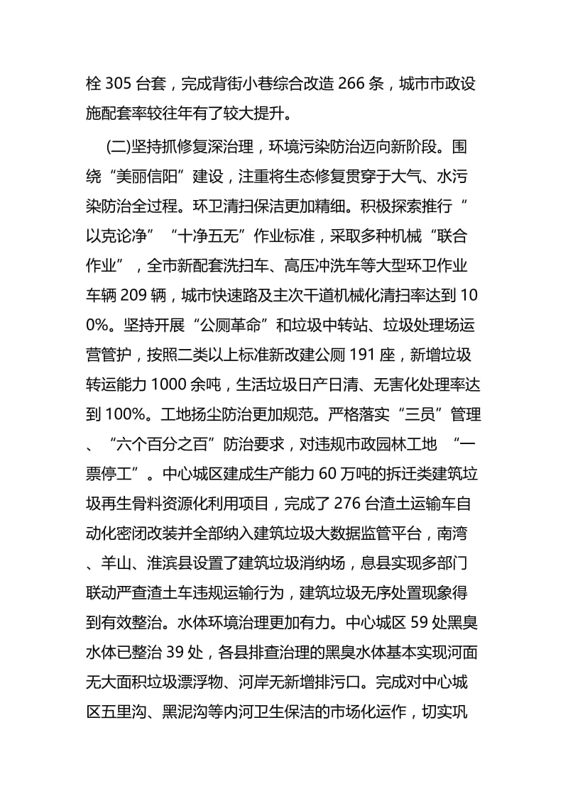 城市管理工作会议发言稿四篇.docx_第3页