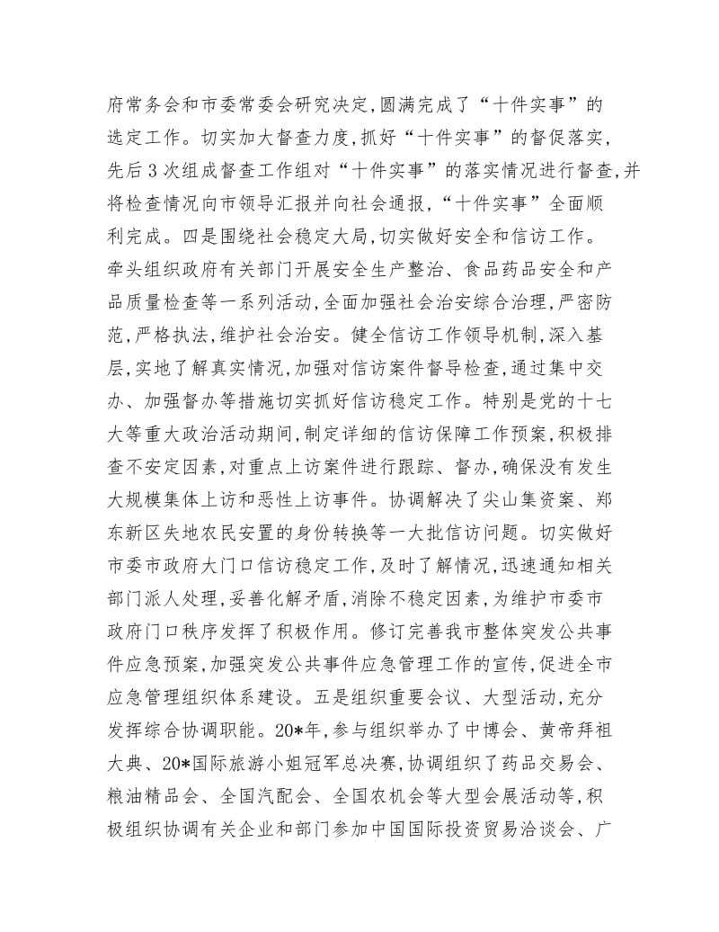 市民政局年工作总结及计划.docx_第3页