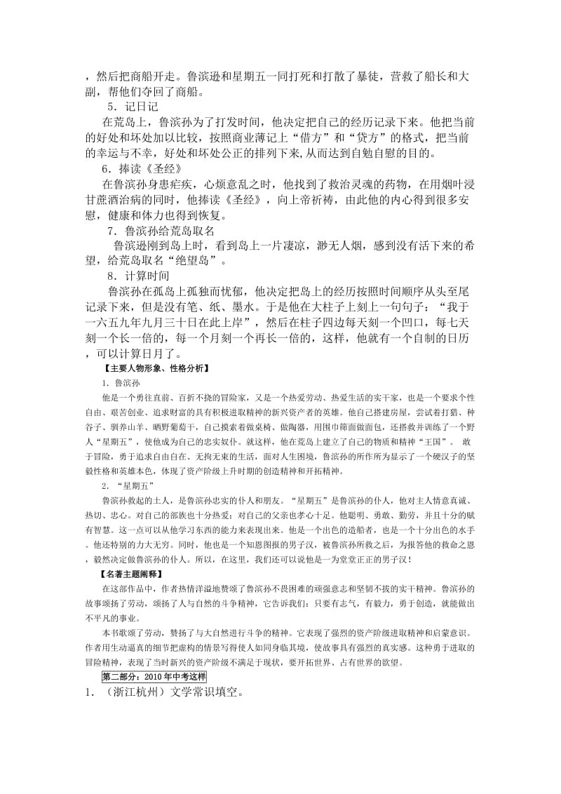 精品【语文版】初中语文中考名著导读之《鲁滨孙漂流记》（含答案）.doc_第2页