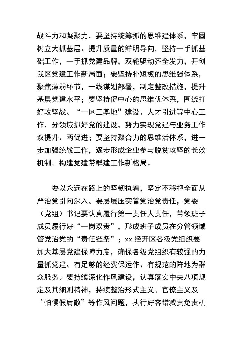 精选关于2018年度基层党建工作述职评议会议讲话稿范文三篇.docx_第2页