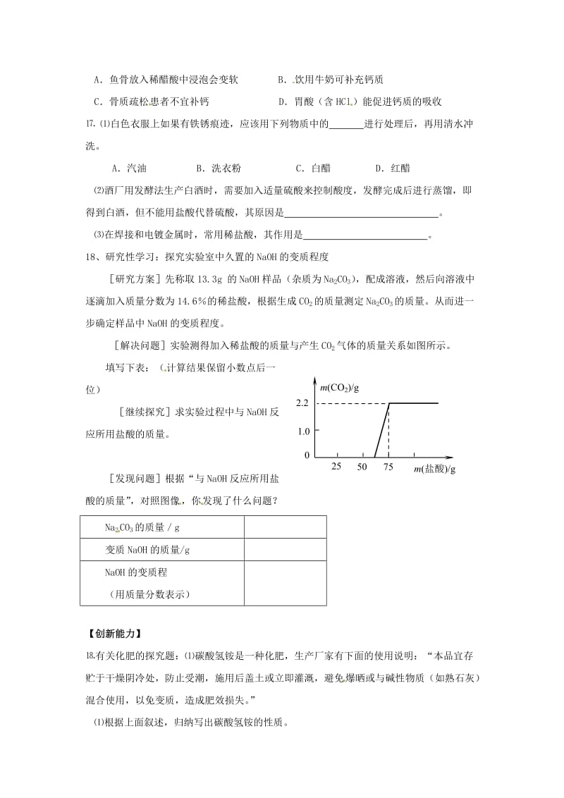 精品沪教版九年级化学全册《第7章-第四节-酸、碱、盐的应用》同步测试及答案题及答案（2）.doc_第3页