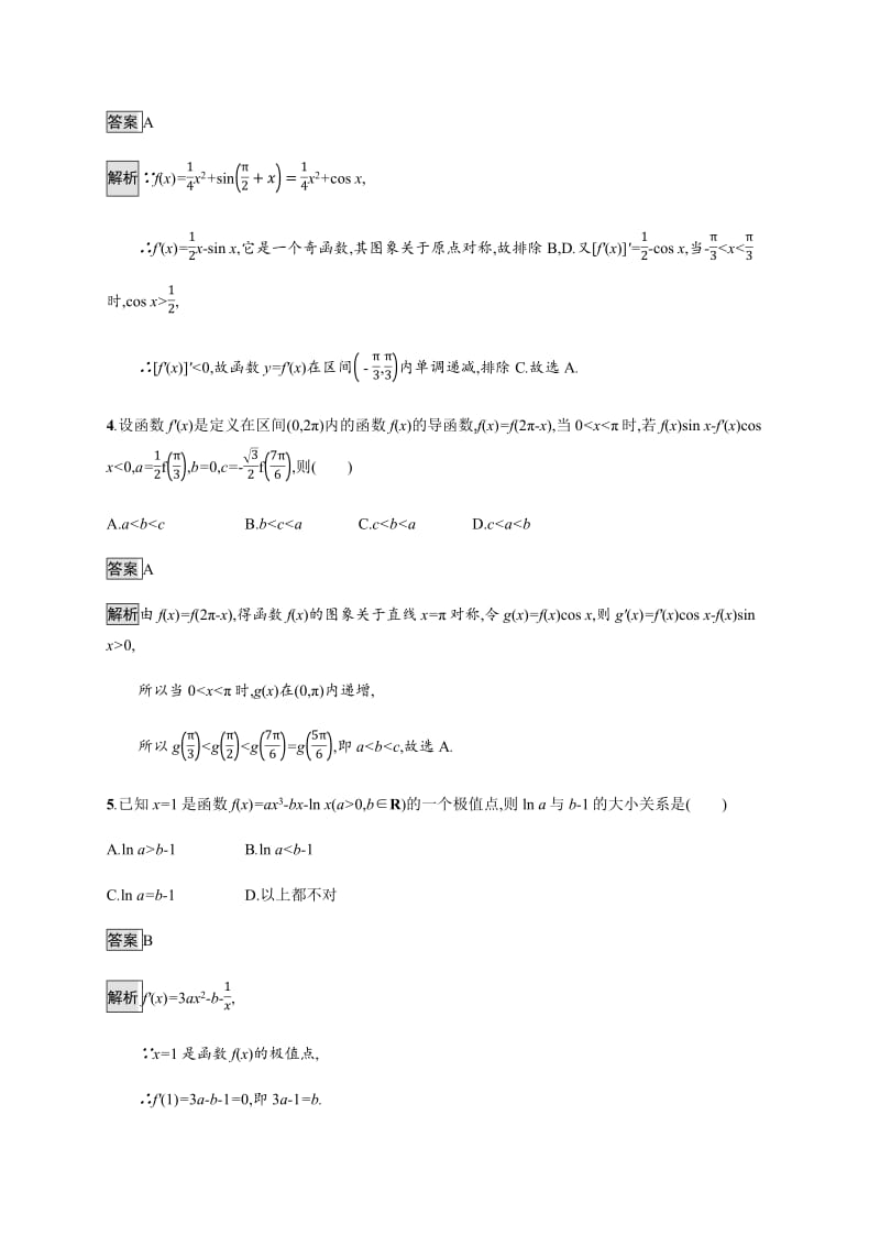 2020版广西高考人教A版数学（理）一轮复习考点规范练：15 导数与函数的单调性、极值、最值 Word版含解析.pdf_第2页