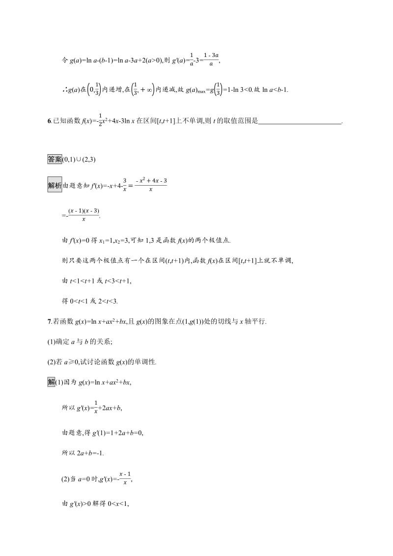 2020版广西高考人教A版数学（理）一轮复习考点规范练：15 导数与函数的单调性、极值、最值 Word版含解析.pdf_第3页