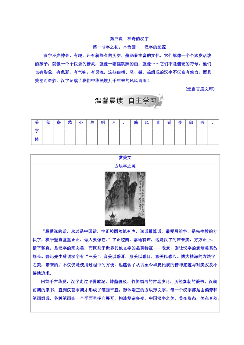 最新高中语文选修练习题（人教版）检测：第三课 第一节 字之初 本为画—汉字的起源 含答案.doc_第1页