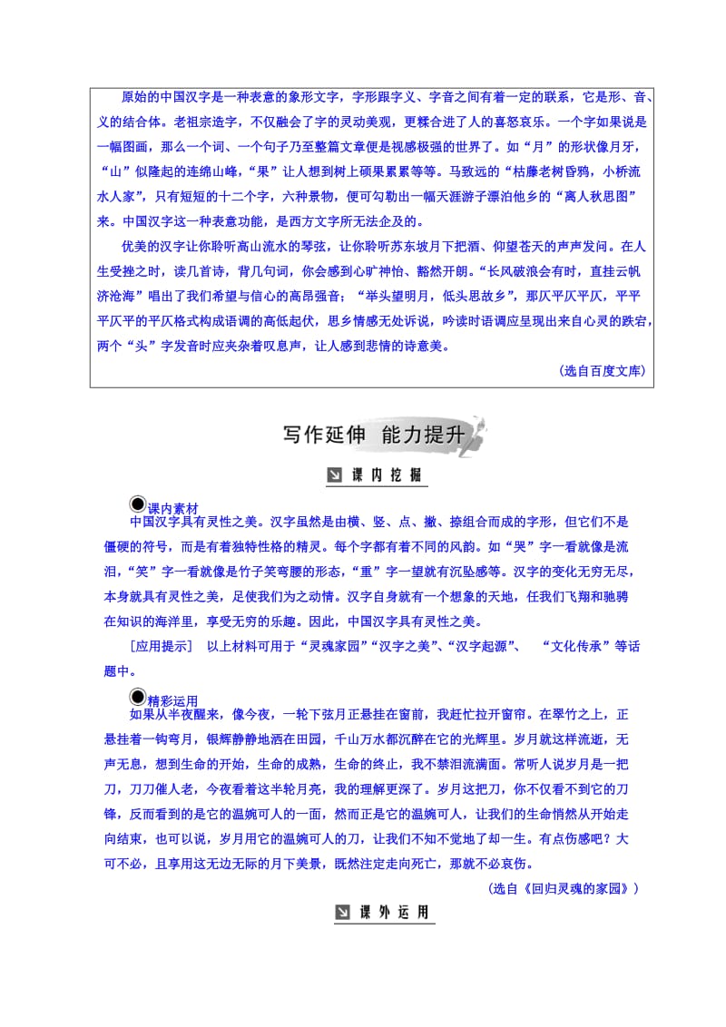 最新高中语文选修练习题（人教版）检测：第三课 第一节 字之初 本为画—汉字的起源 含答案.doc_第2页