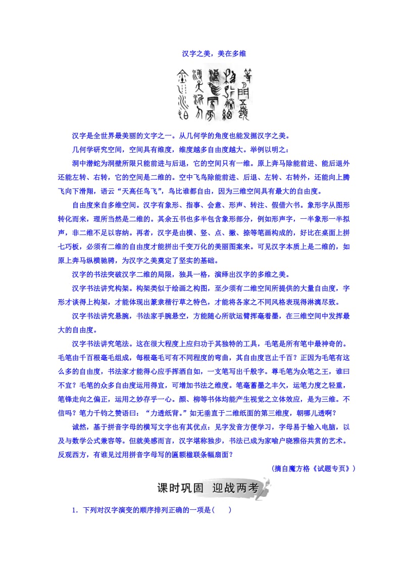 最新高中语文选修练习题（人教版）检测：第三课 第一节 字之初 本为画—汉字的起源 含答案.doc_第3页