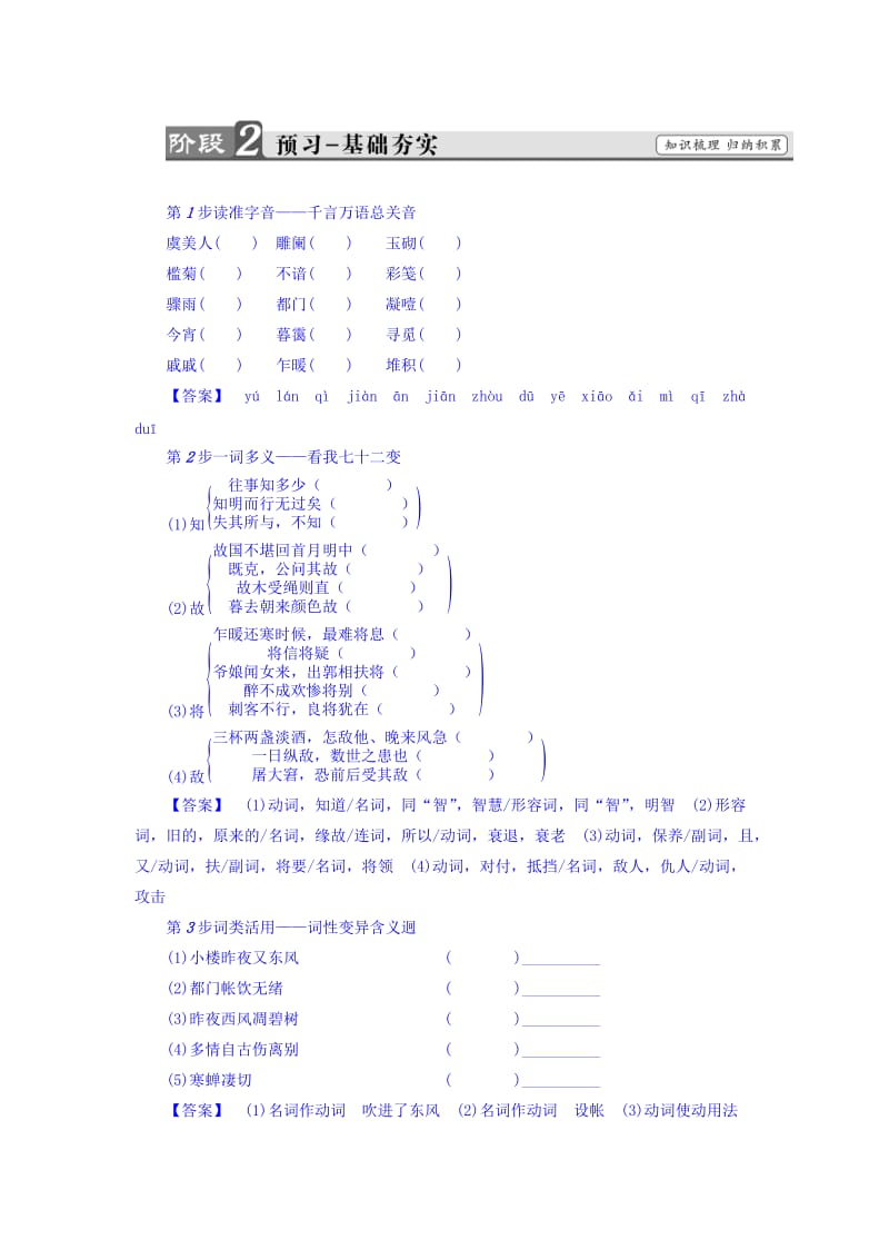 [最新]高一语文苏教版必修4教师用书：第3单元 虞美人 蝶恋花 雨霖铃 声声慢 含答案.doc_第2页