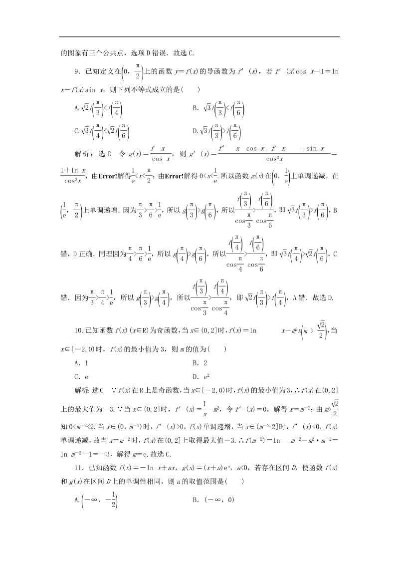 2019高考数学二轮复习课时跟踪检测二十四导数的简单应用小题练理.pdf_第3页