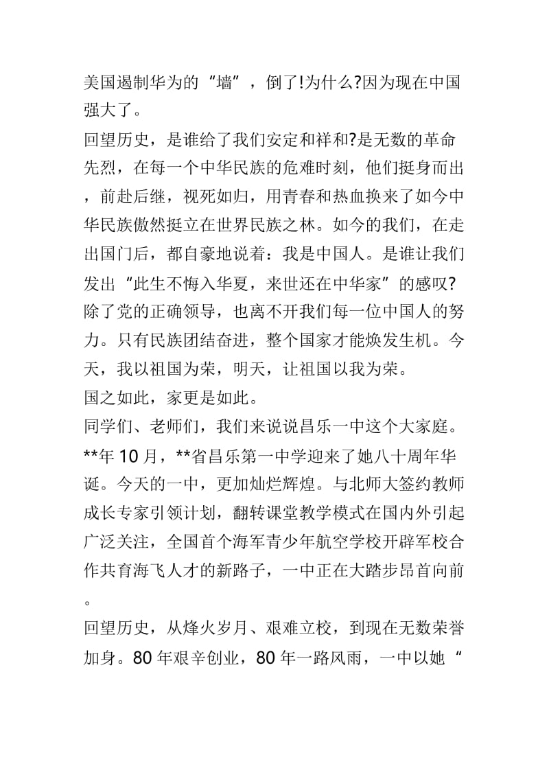 缅怀烈士国旗下讲话材料4篇.doc_第2页