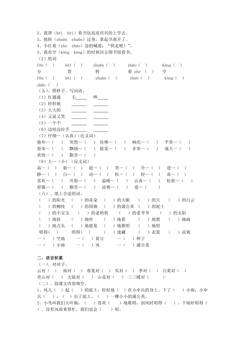 最新 【语文A版】二年级语文上册期末质量复习（1）.doc_第2页