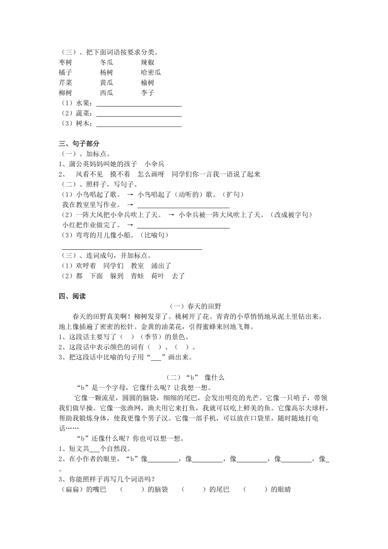 最新 【语文A版】二年级语文上册期末质量复习（1）.doc_第3页