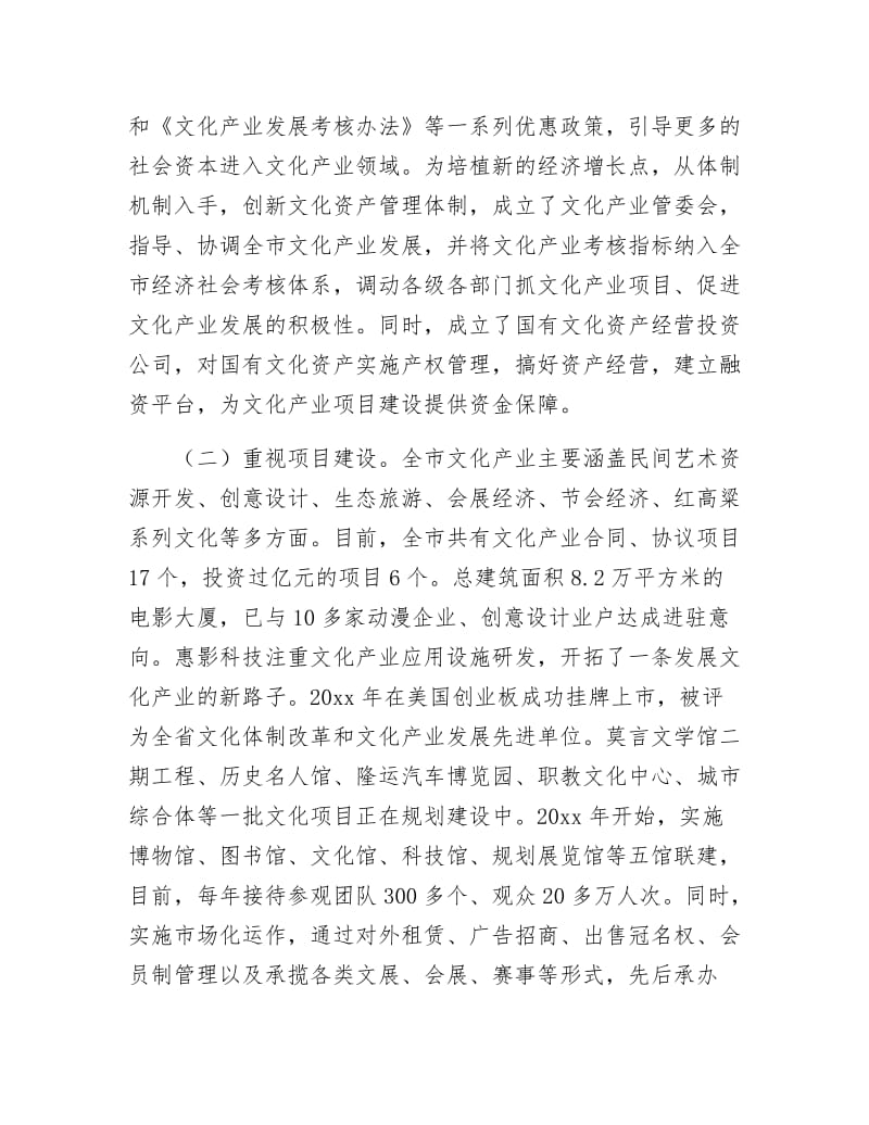 市委文化产业调查情况汇报.docx_第2页