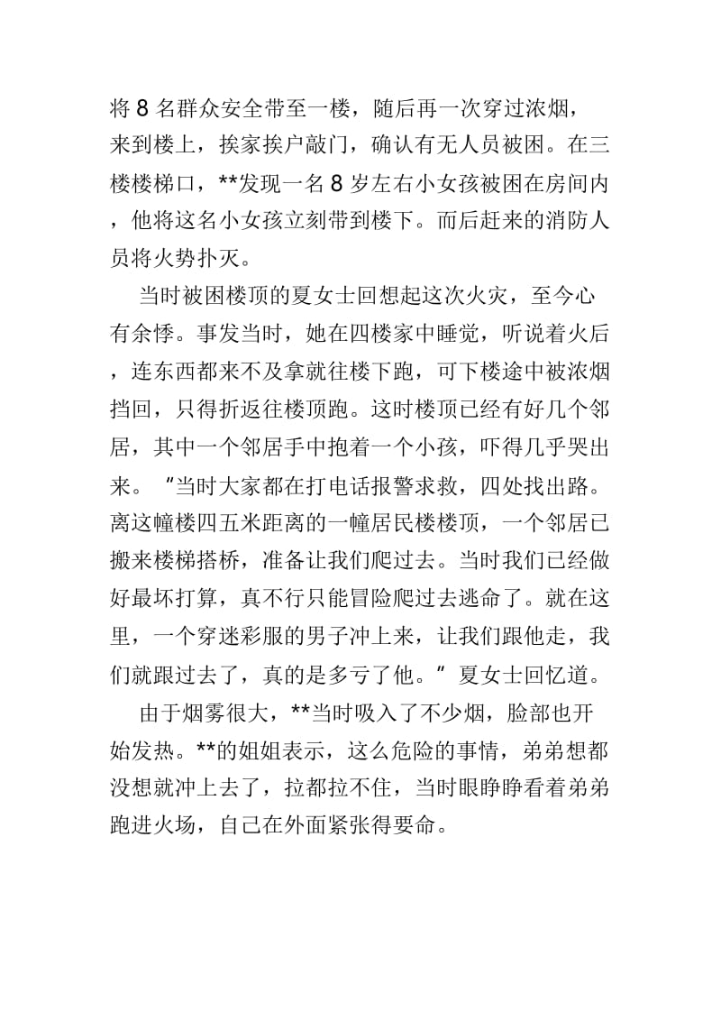 见义勇为事迹材料3篇供参考.doc_第2页