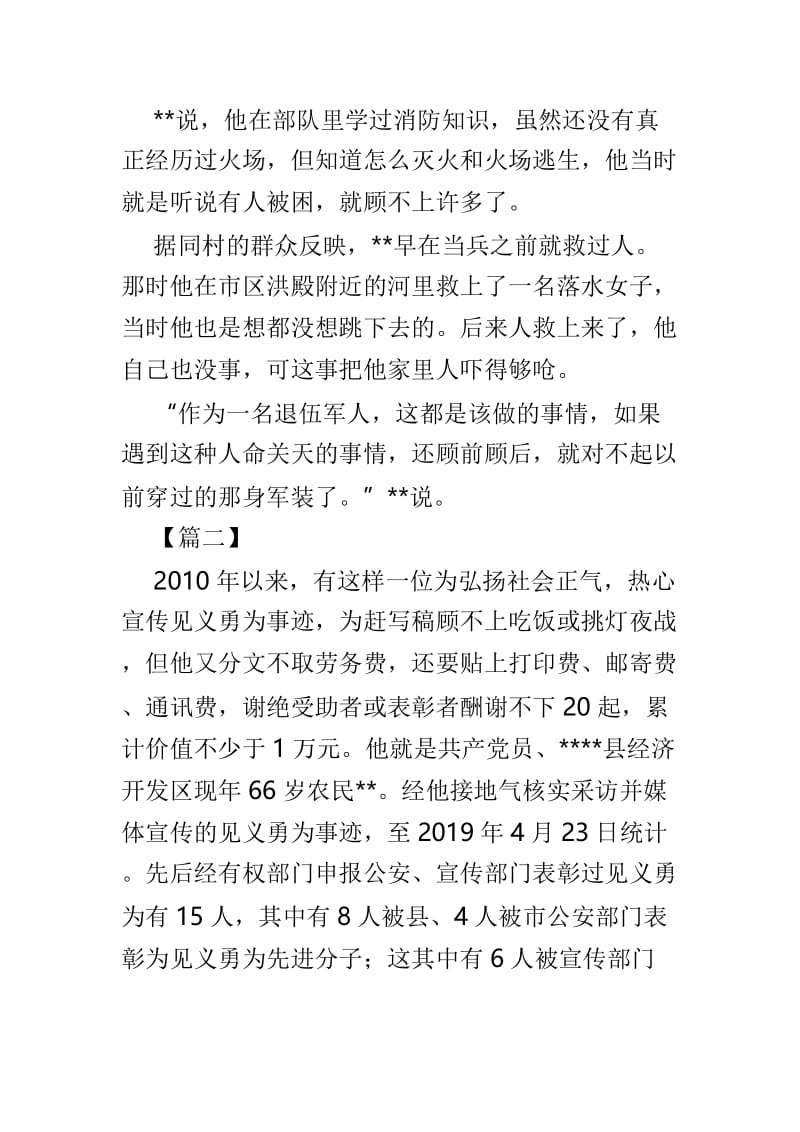 见义勇为事迹材料3篇供参考.doc_第3页