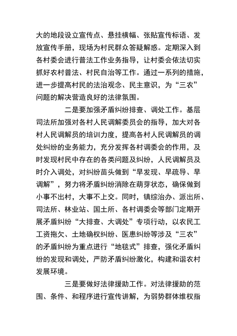 精选法律如何服务及解决“三农”问题范文三篇.docx_第2页